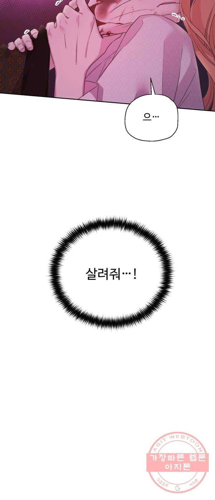 모락모락 왕세자님 2부 25화 5