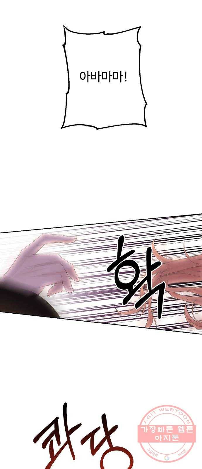 모락모락 왕세자님 2부 25화 6