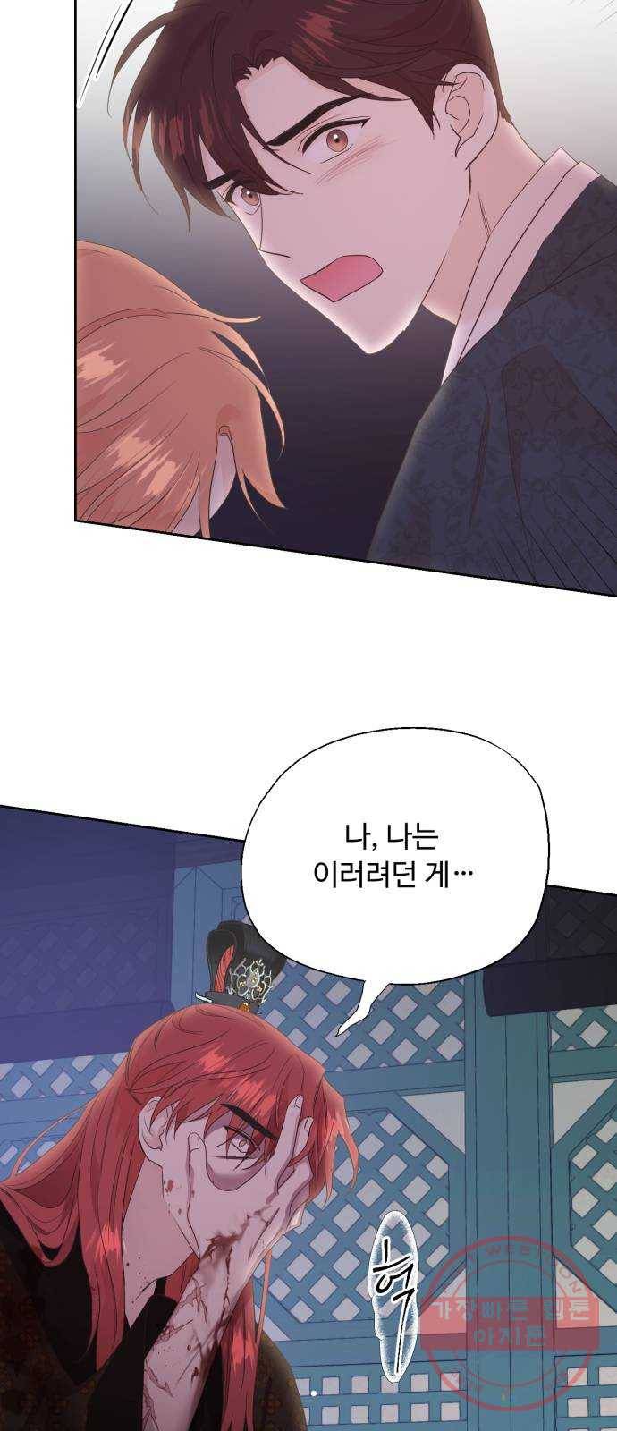 모락모락 왕세자님 2부 25화 8