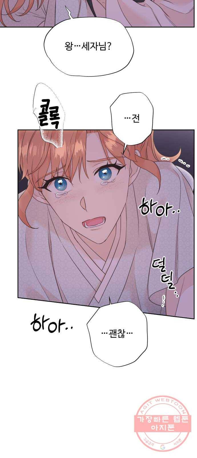 모락모락 왕세자님 2부 25화 10