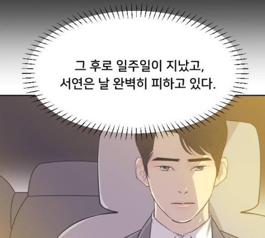 또다시, 계약부부 22화 9