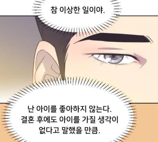또다시, 계약부부 22화 13