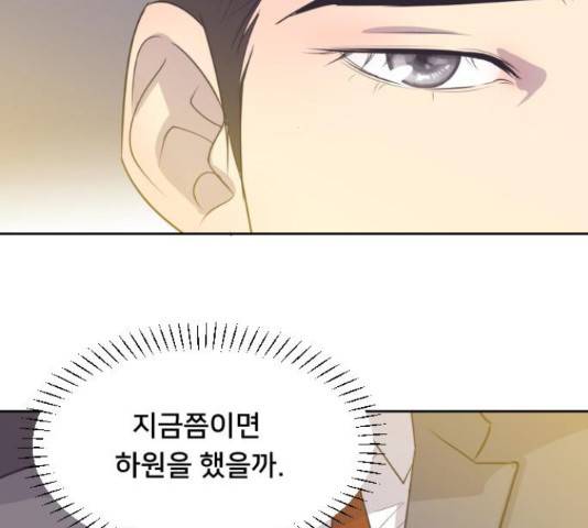 또다시, 계약부부 22화 20
