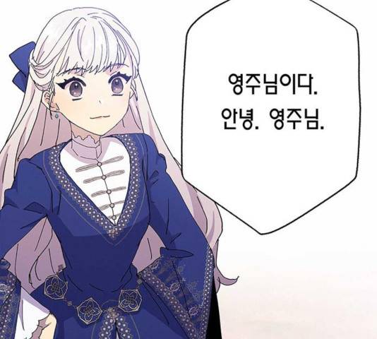 아, 쫌 참으세요 영주님! 23화 6