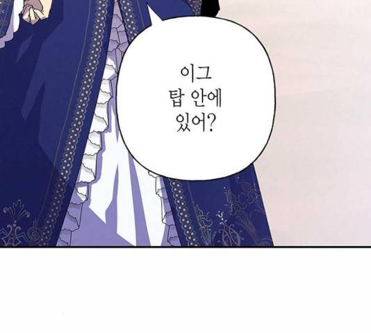 아, 쫌 참으세요 영주님! 23화 7