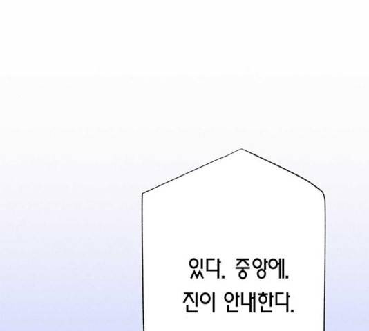 아, 쫌 참으세요 영주님! 23화 8
