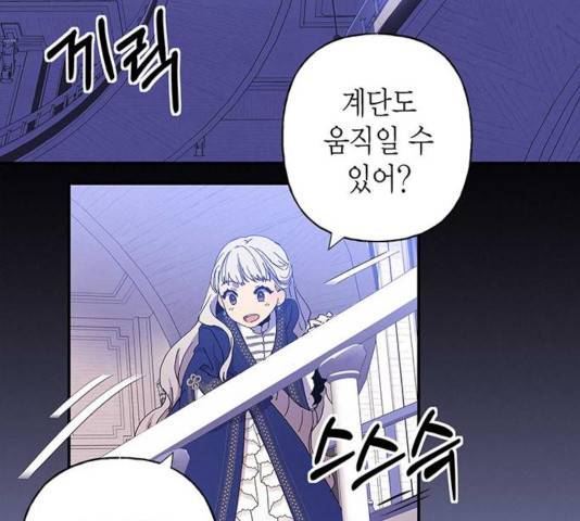 아, 쫌 참으세요 영주님! 23화 13