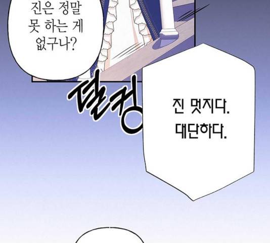 아, 쫌 참으세요 영주님! 23화 14