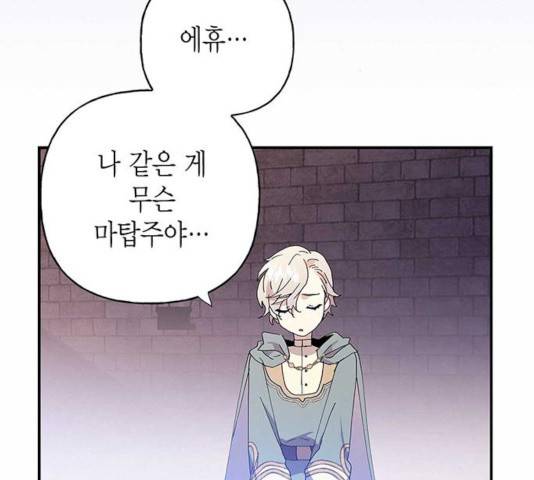 아, 쫌 참으세요 영주님! 23화 15