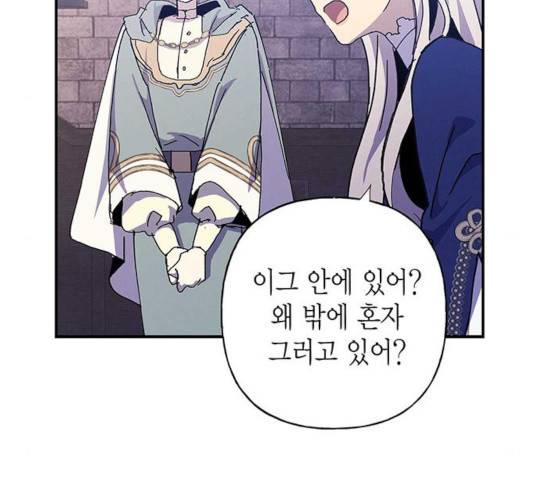 아, 쫌 참으세요 영주님! 23화 18