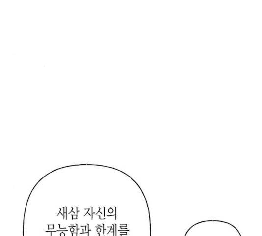 아, 쫌 참으세요 영주님! 23화 19