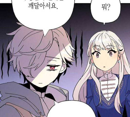 아, 쫌 참으세요 영주님! 23화 20
