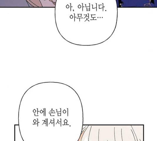 아, 쫌 참으세요 영주님! 23화 21