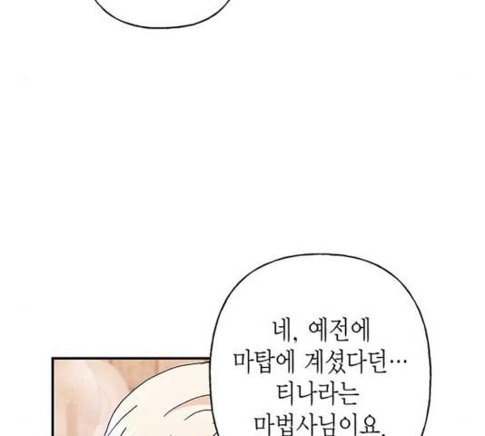 아, 쫌 참으세요 영주님! 23화 23