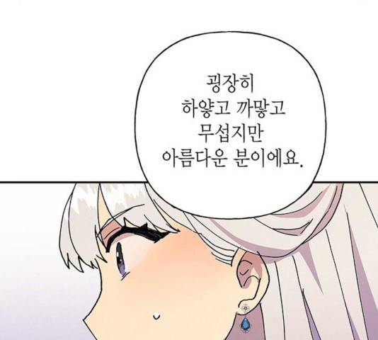 아, 쫌 참으세요 영주님! 23화 25