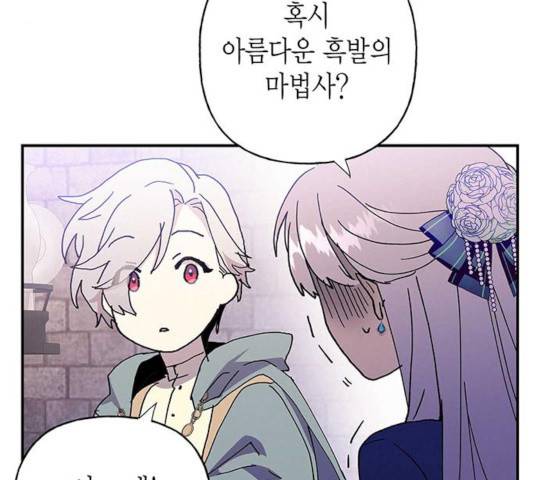 아, 쫌 참으세요 영주님! 23화 28