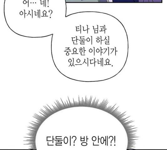 아, 쫌 참으세요 영주님! 23화 29