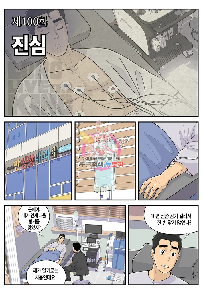 롱리브더킹 시즌4 제100화 1