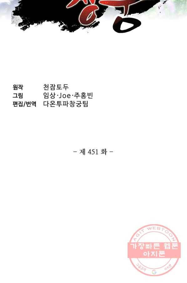 투파창궁 451화 2