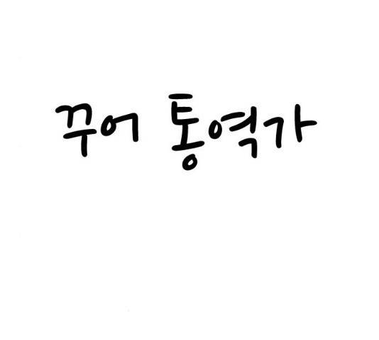 뷰티풀 군바리 315화 28