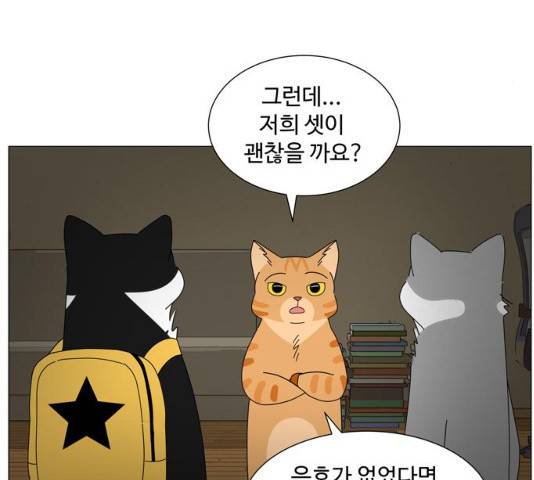 야생천사 보호구역 37화 5