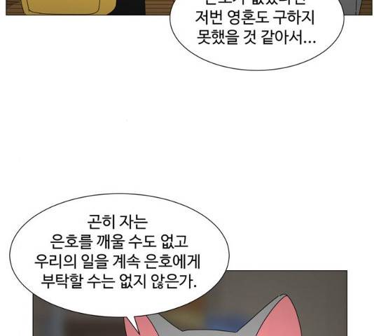 야생천사 보호구역 37화 6