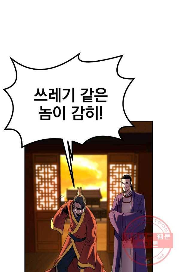 무림세가 전생랭커 3화 4