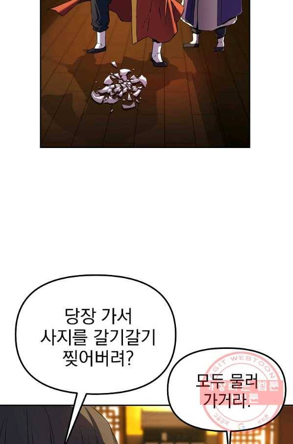 무림세가 전생랭커 3화 5