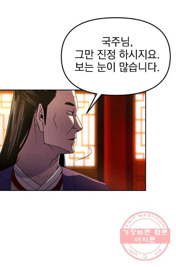무림세가 전생랭커 3화 7