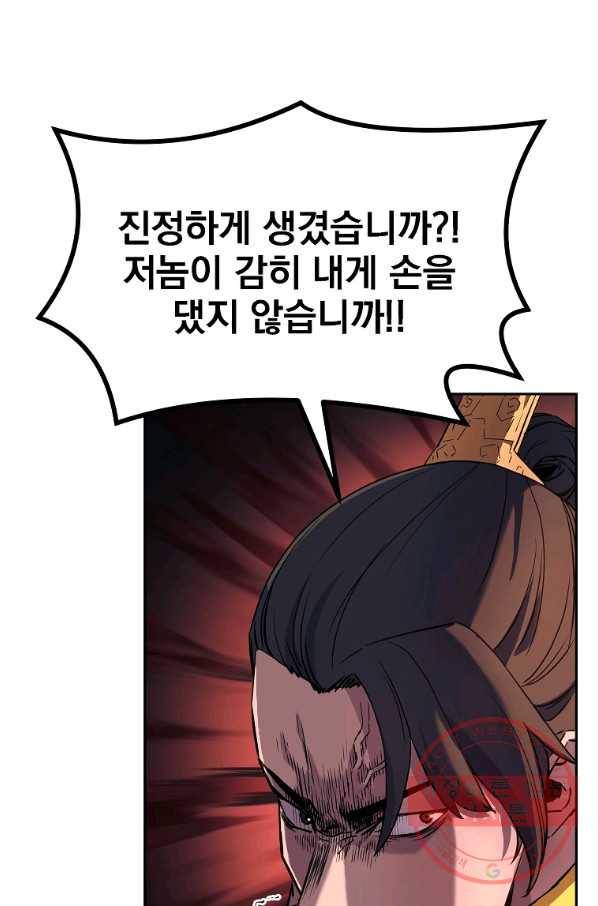 무림세가 전생랭커 3화 8
