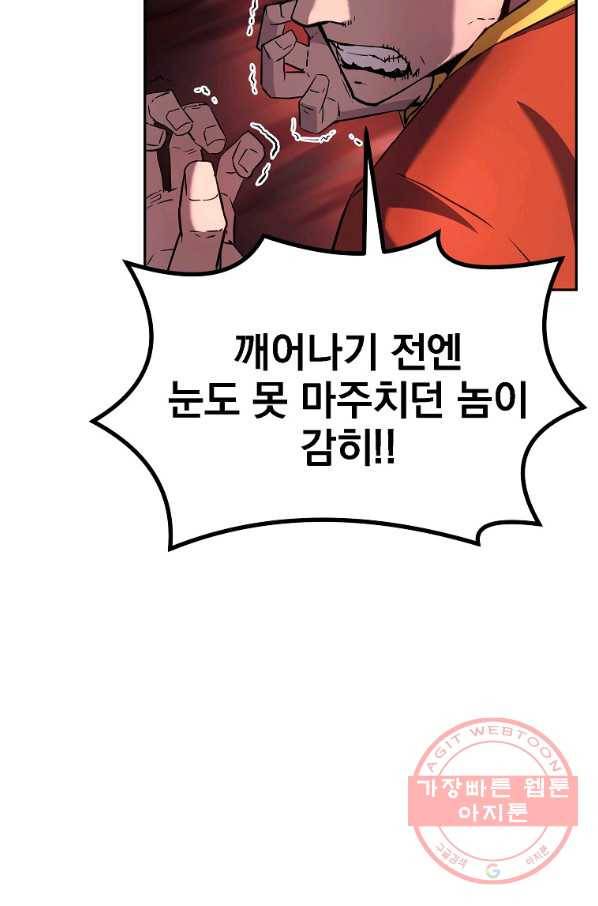 무림세가 전생랭커 3화 9