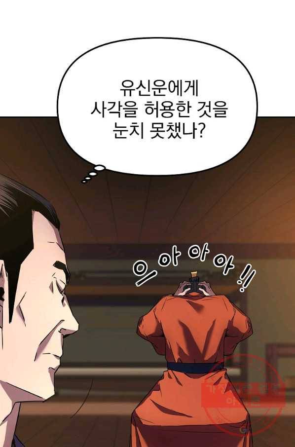 무림세가 전생랭커 3화 10