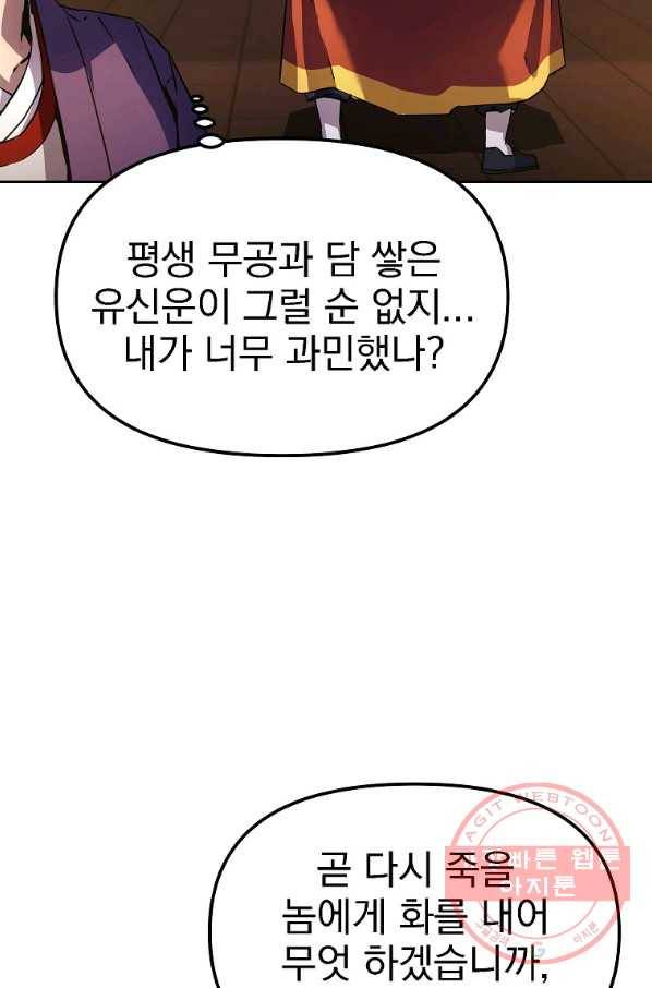 무림세가 전생랭커 3화 11