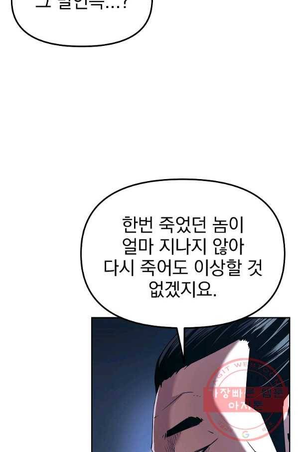 무림세가 전생랭커 3화 13