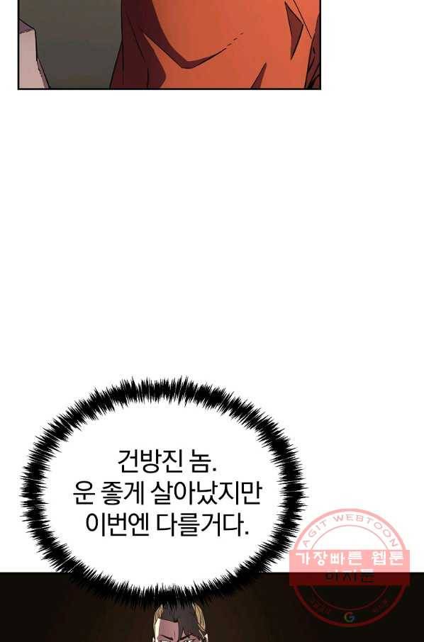 무림세가 전생랭커 3화 17