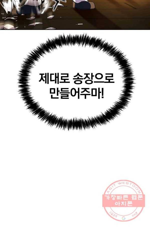 무림세가 전생랭커 3화 19