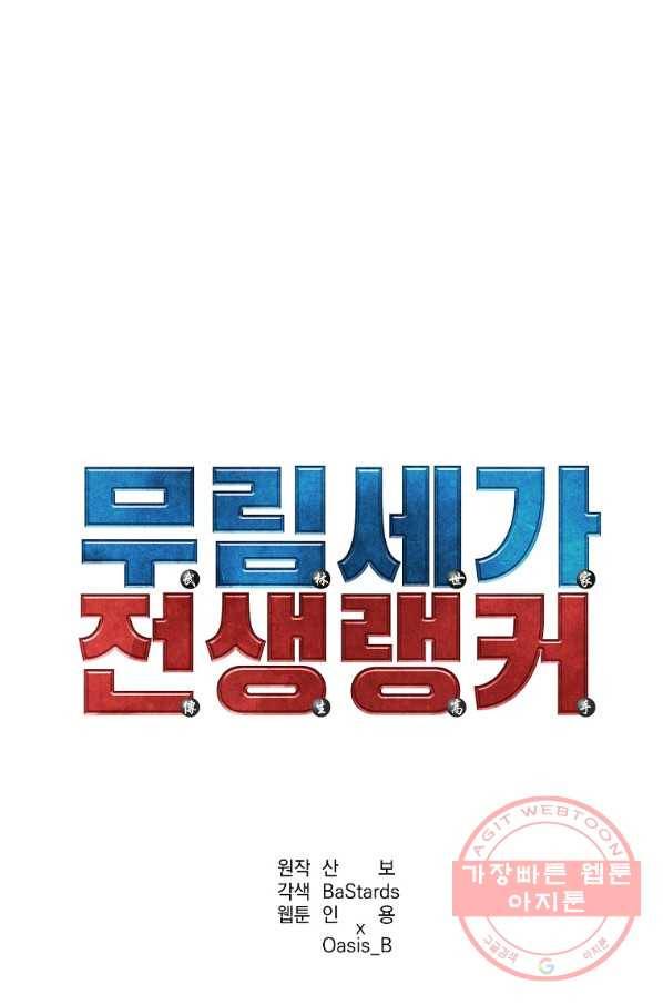 무림세가 전생랭커 3화 21