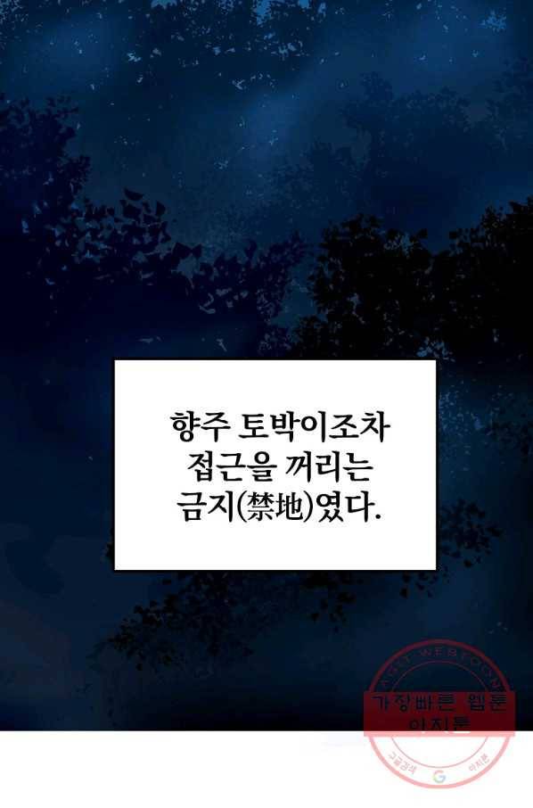 무림세가 전생랭커 3화 25