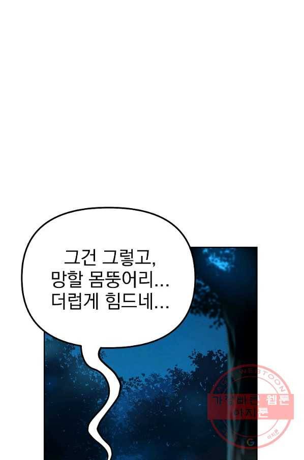 무림세가 전생랭커 3화 26