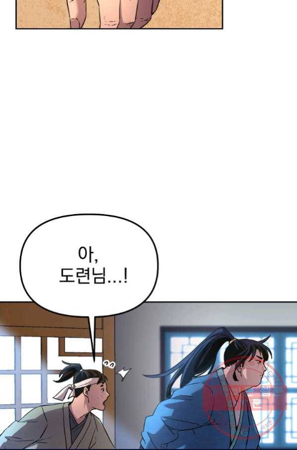 무림세가 전생랭커 8화 2