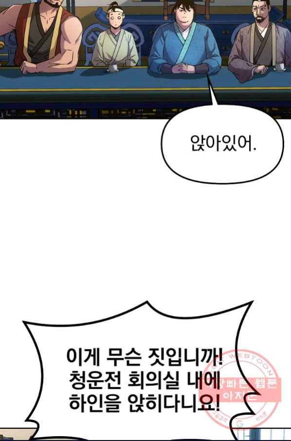 무림세가 전생랭커 8화 5
