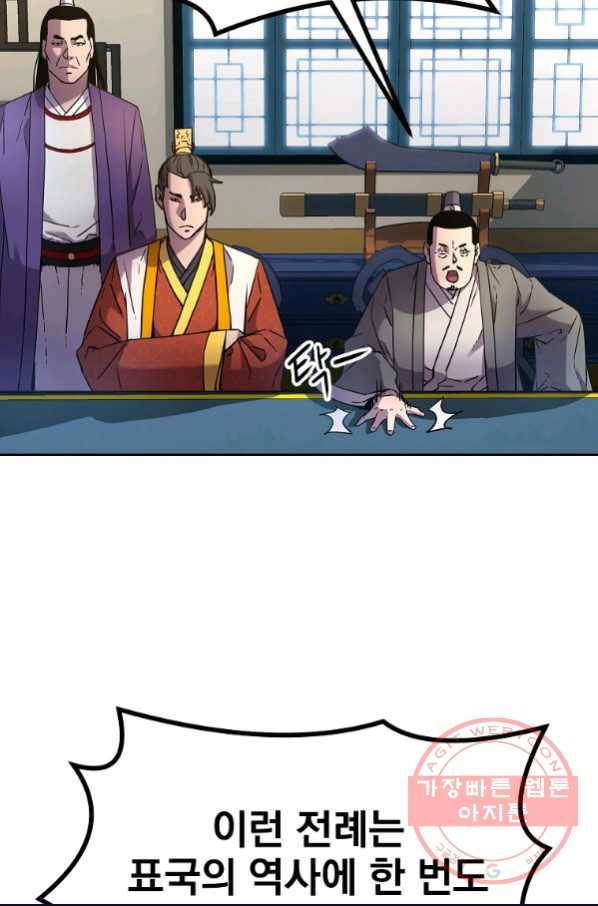 무림세가 전생랭커 8화 6