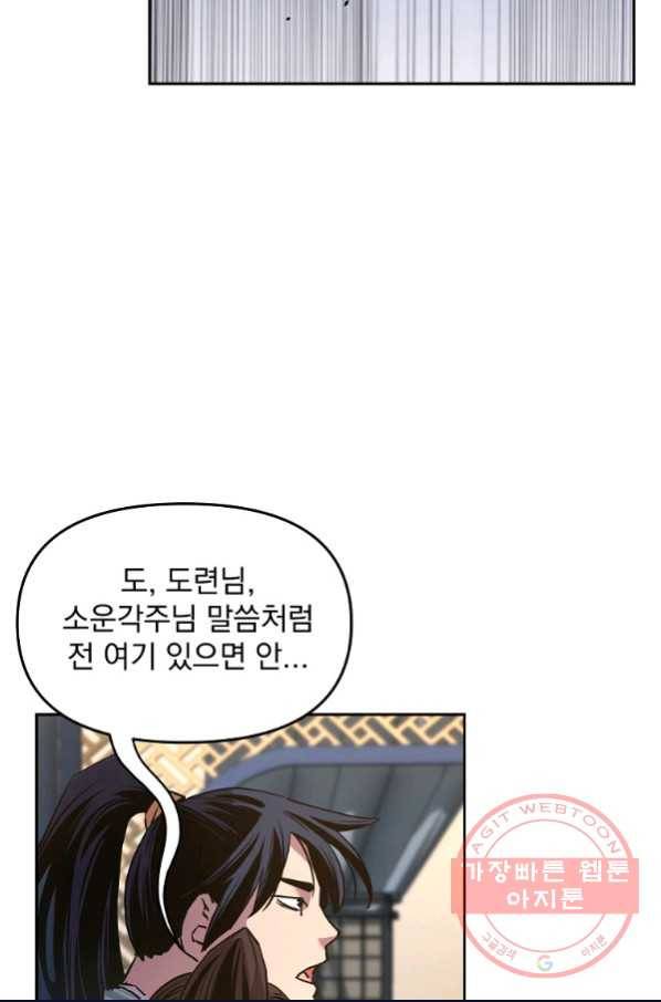무림세가 전생랭커 8화 8