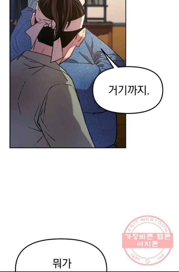 무림세가 전생랭커 8화 9
