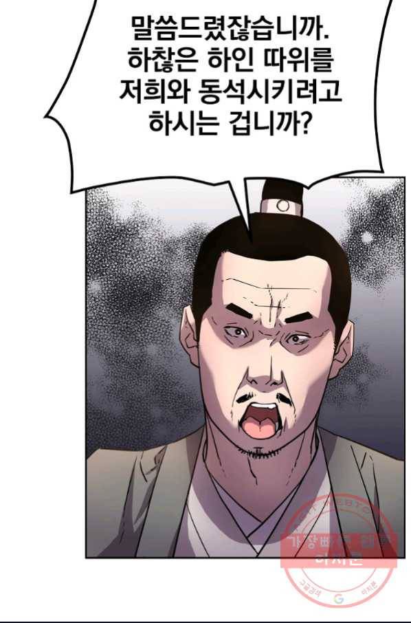 무림세가 전생랭커 8화 11