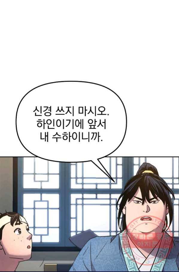 무림세가 전생랭커 8화 12