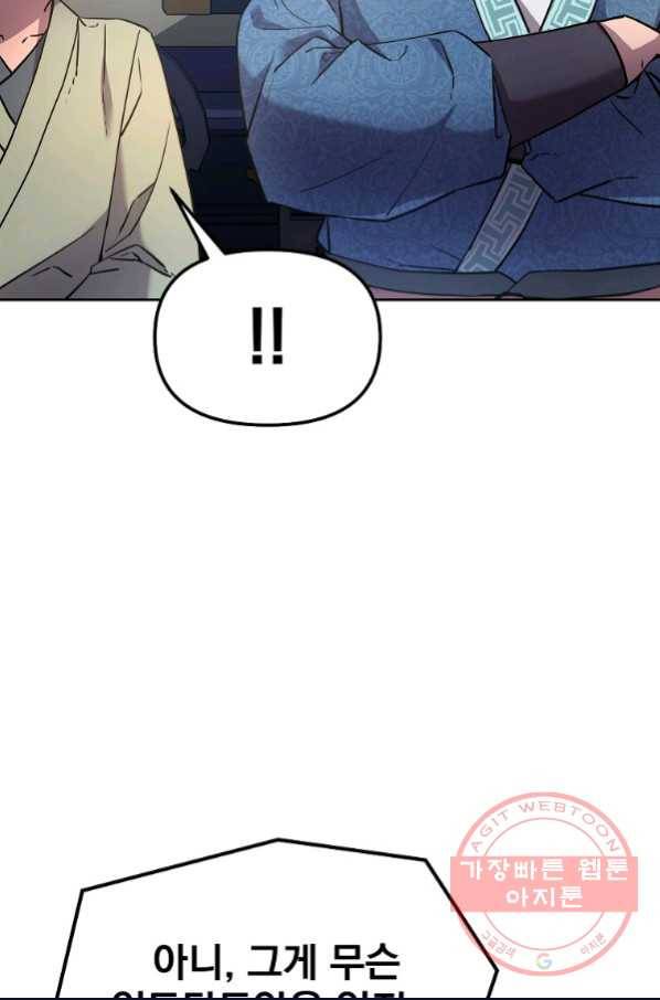 무림세가 전생랭커 8화 13