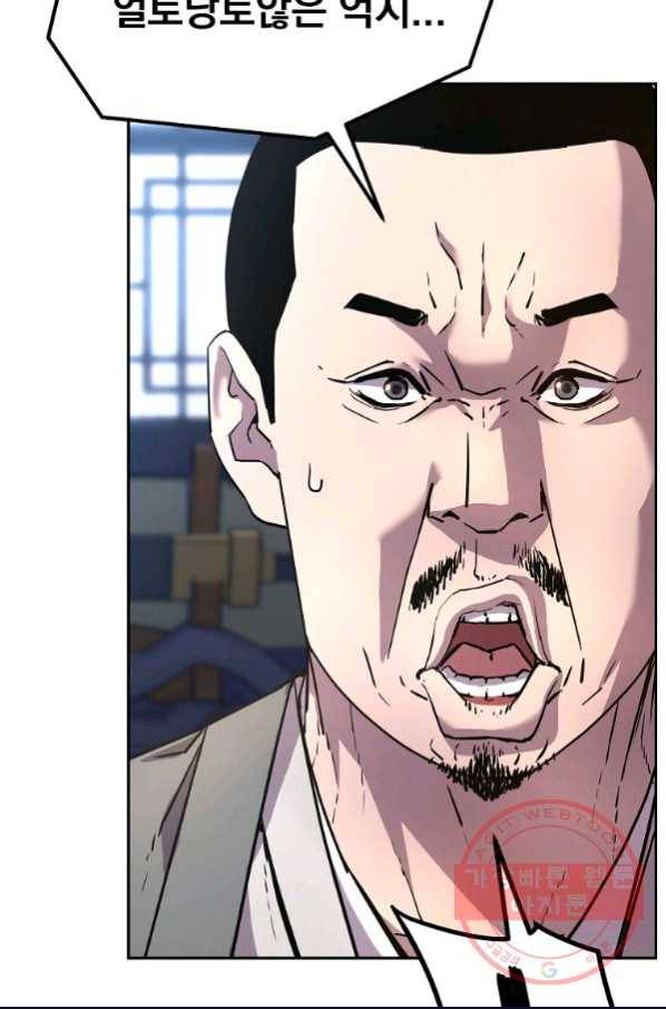 무림세가 전생랭커 8화 14
