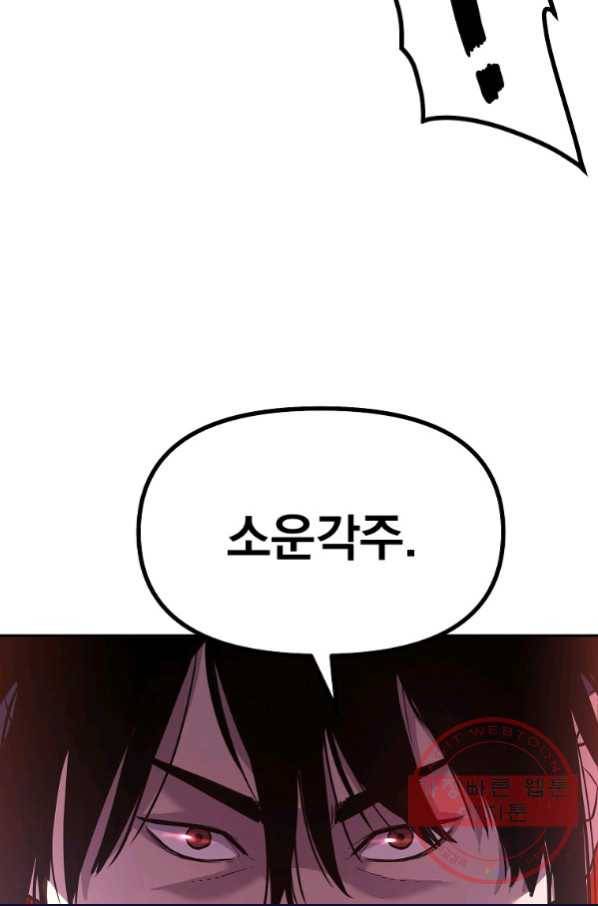 무림세가 전생랭커 8화 15