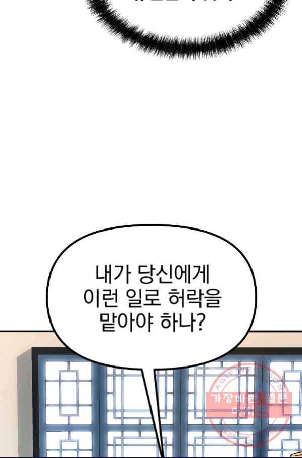무림세가 전생랭커 8화 18